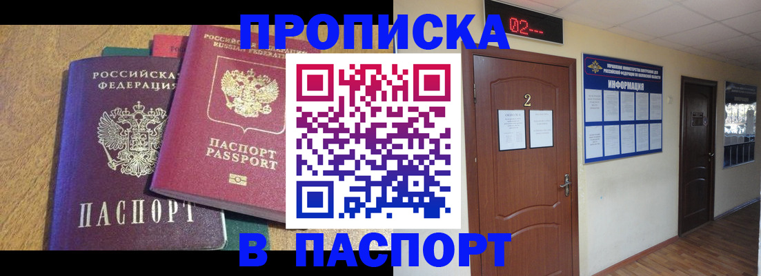прописка ребенка в Морозовске