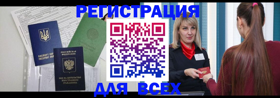прописка регистрация в Морозовске
