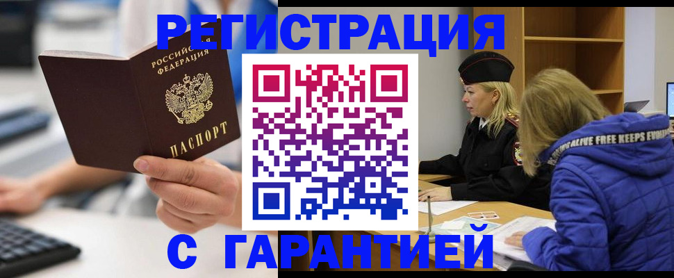 прописка в квартире в Морозовске