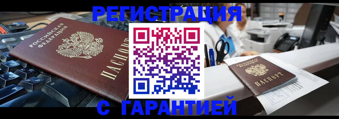 временная прописка в Морозовске